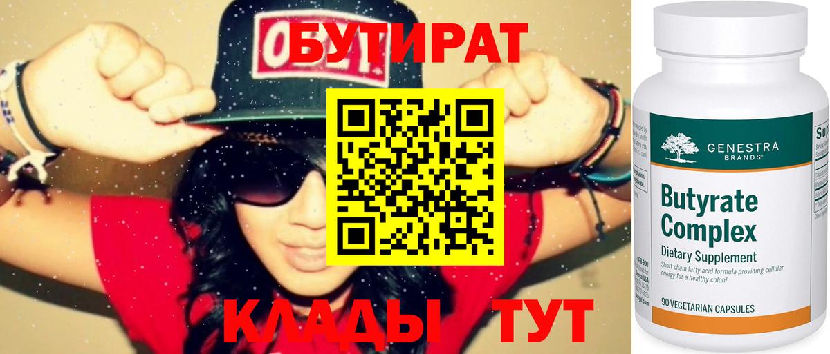 Бутират GHB  Вход с VPN  Новочеркасск 