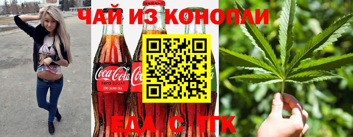 Печенье с ТГК марихуана  Вход с VPN  Новочеркасск 