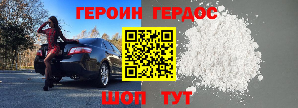Новочеркасск  ГЕРОИН гречка  Вход с VPN 
