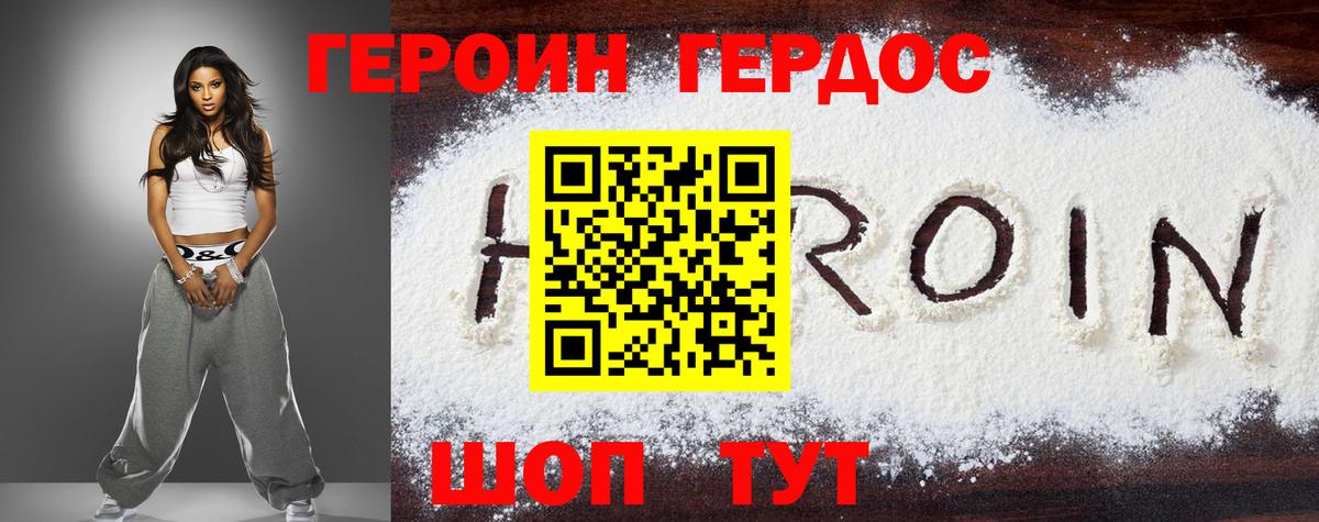 ГЕРОИН хмурый Новочеркасск