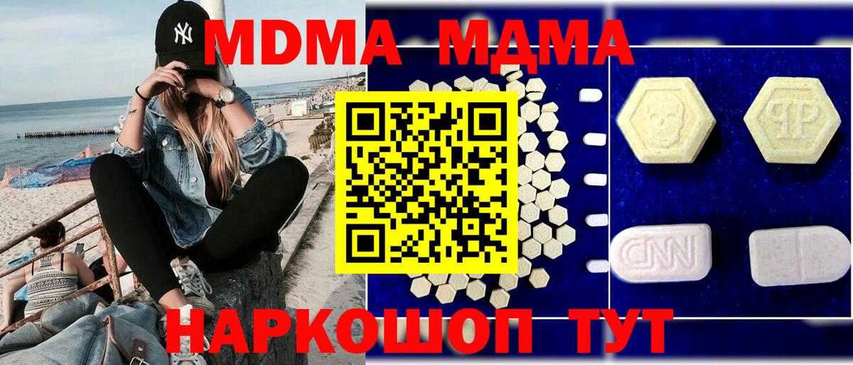МДМА crystal  Вход с VPN  Новочеркасск  МДМА crystal 