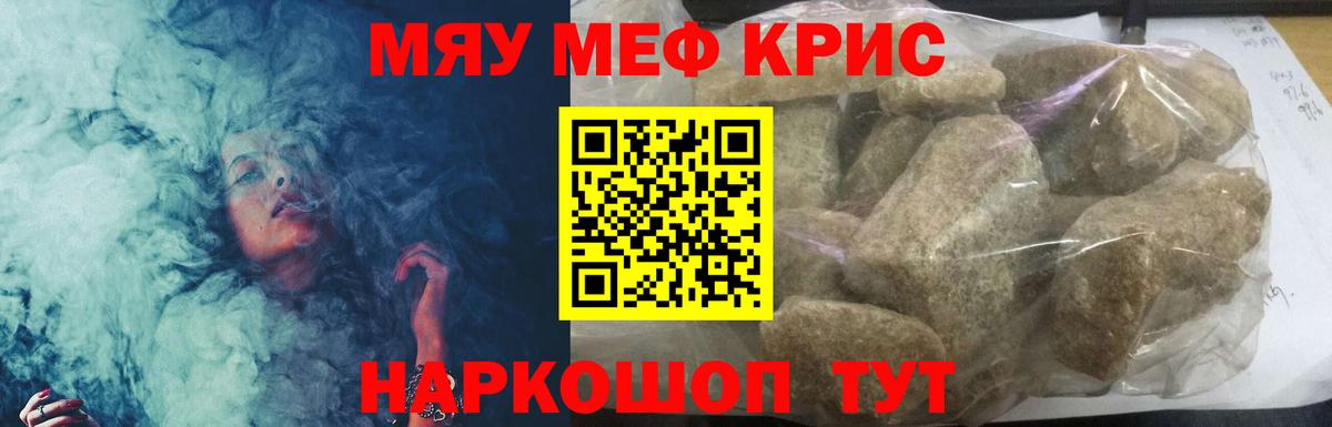 Меф мяу мяу мука Новочеркасск