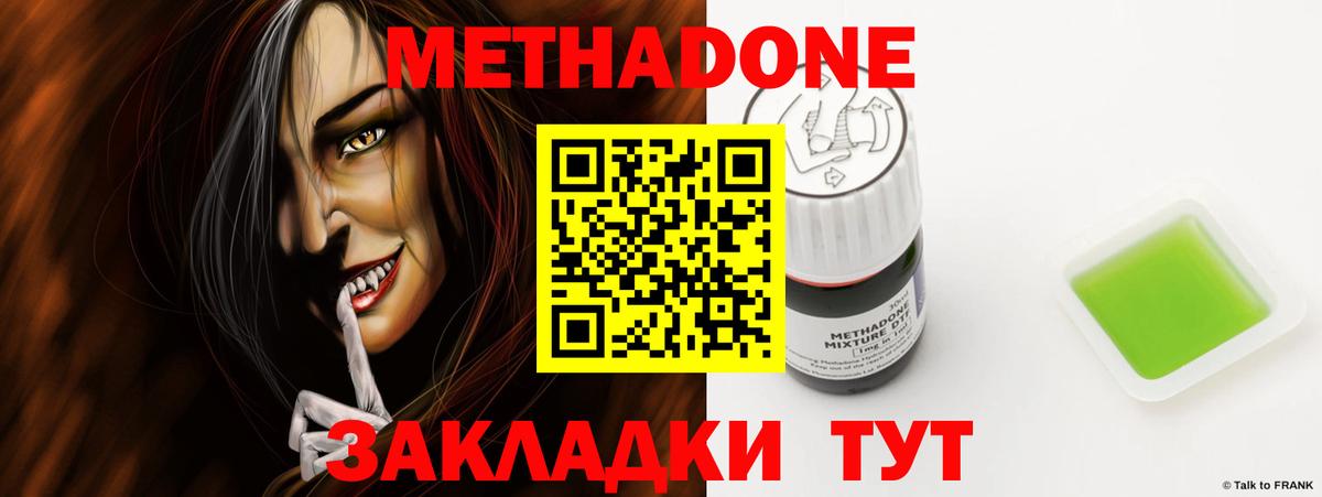 Новочеркасск  Метадон methadone  гидра зеркало  Вход с VPN  нарко площадка состав  Метадон белоснежный 