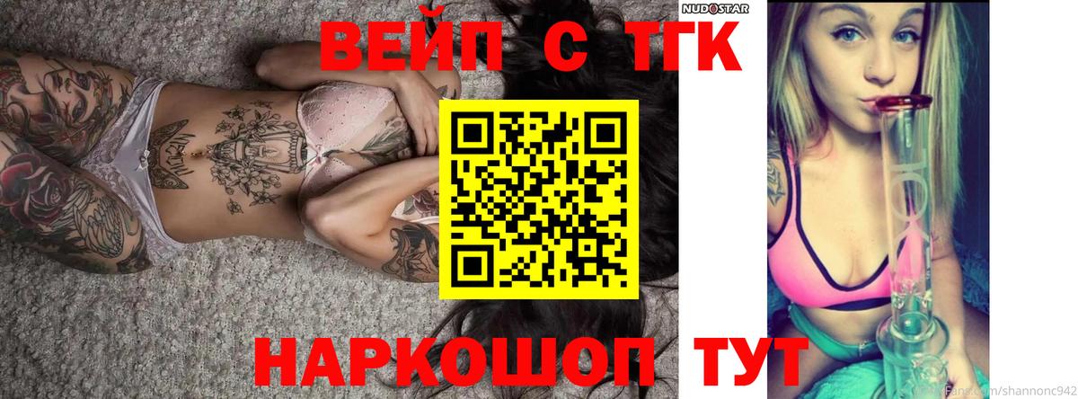 Дистиллят ТГК вейп  Дистиллят ТГК THC oil  Новочеркасск  наркотики  Вход с VPN 